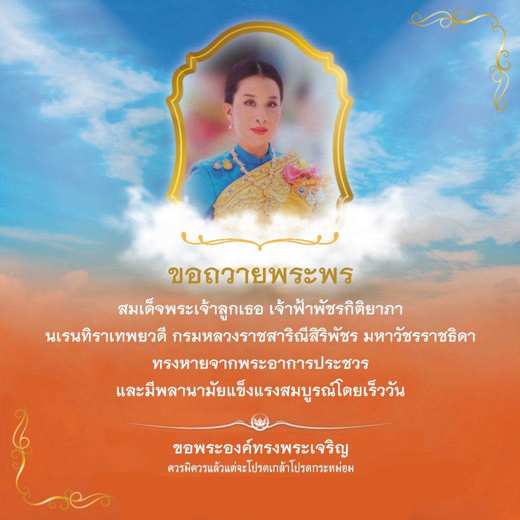 Long Live Her Majesty Queen Sirikit 12 August